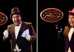 مسرحية مصرية ساخرة من الإنتخابات الأمريكية
