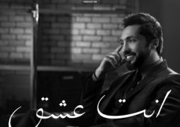 فهد الكبيسي يعلن عنوان ألبومه الجديد “أنت عشقٍ” ويؤكد توفره في “الآيتونيز”