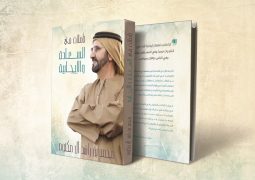 بلدية دبي تهدي قيادييها كتاب “تأملات في السعادة والإيجابية”