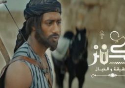 رمضان يعلن مشاركة جمهوره مشاهدة فيلم الكنز مساء اليوم